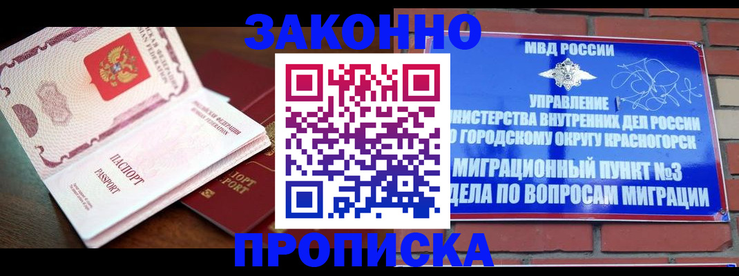 прописка для школы в Вилюйске